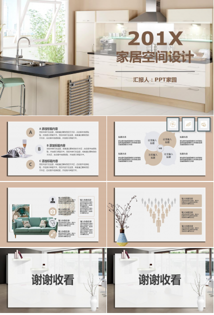 温馨简洁家居空间设计ppt模板