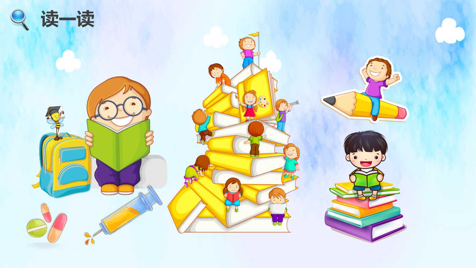 学会看病ppt课件