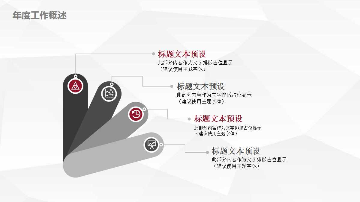 红色简洁创意年度工作计划ppt模板