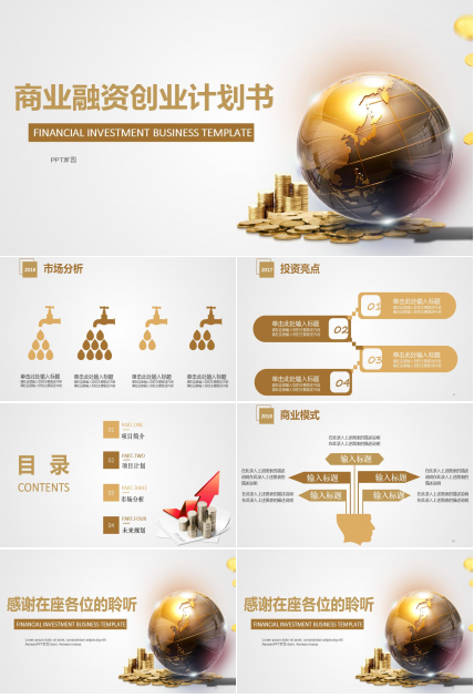 商业融资工作汇报ppt模板