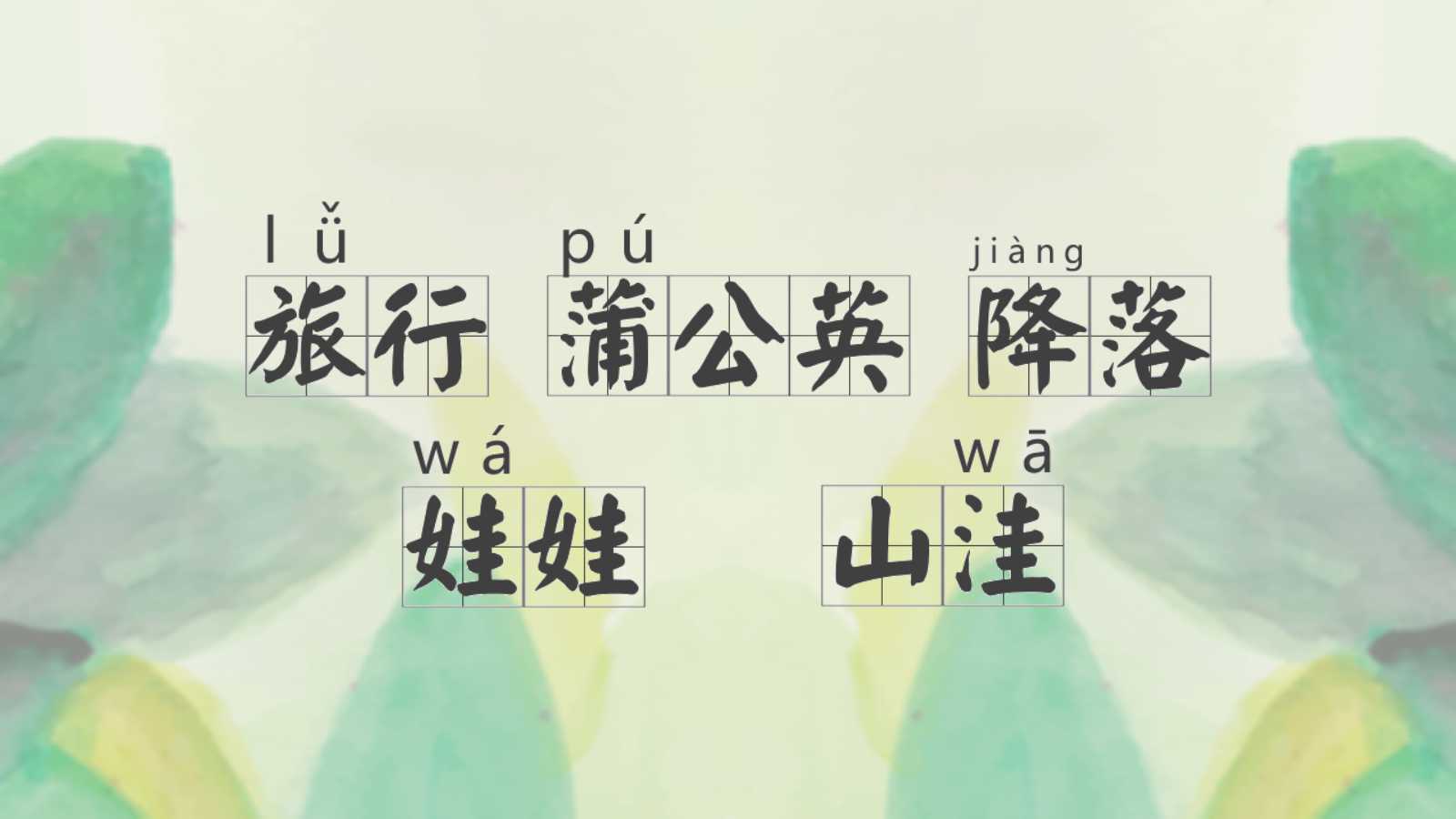 植物妈妈有办法ppt课件