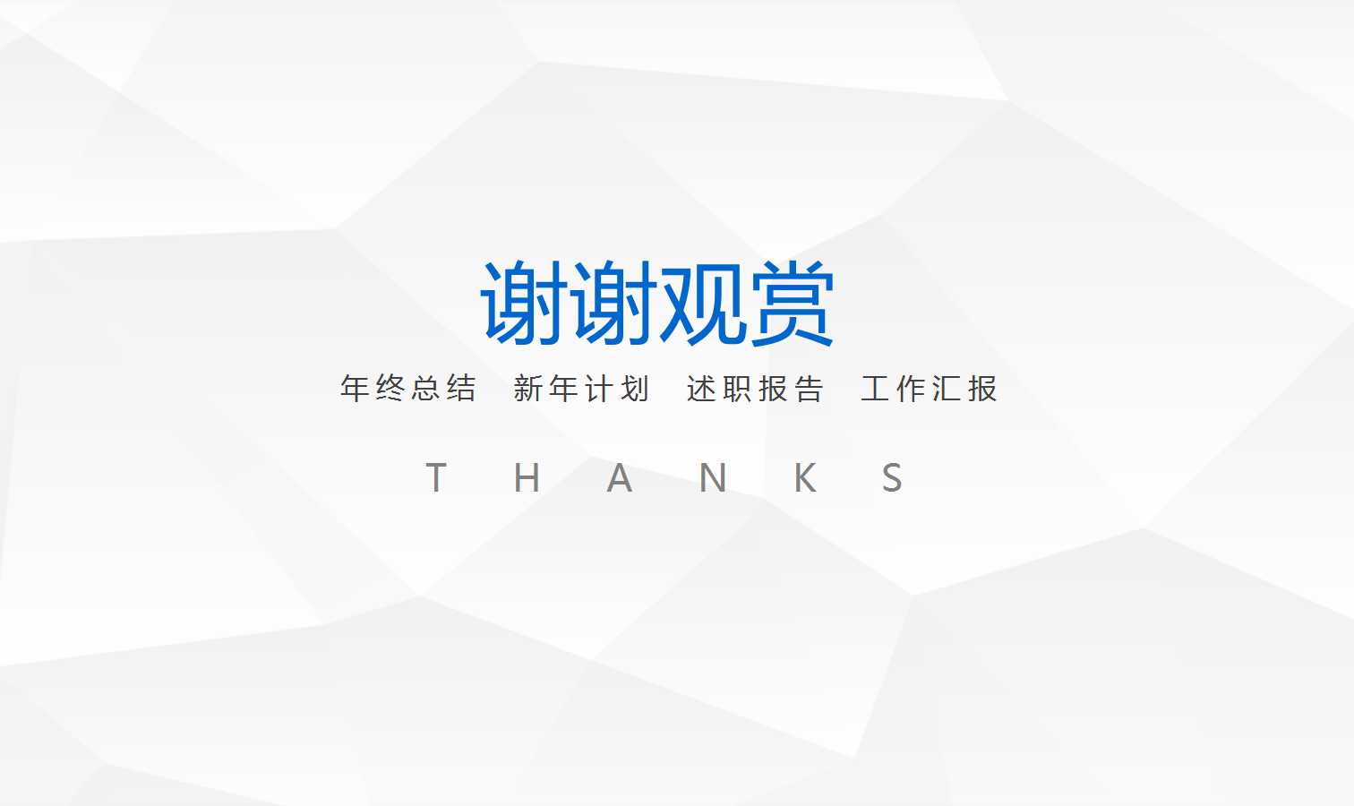 简洁现代工作总结汇报ppt模板