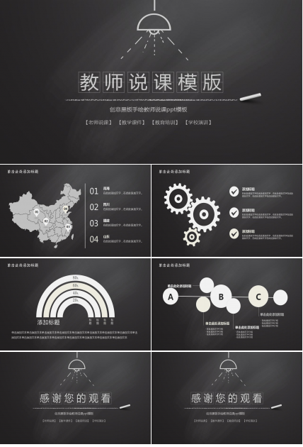 创意黑板手绘教师说课ppt模板