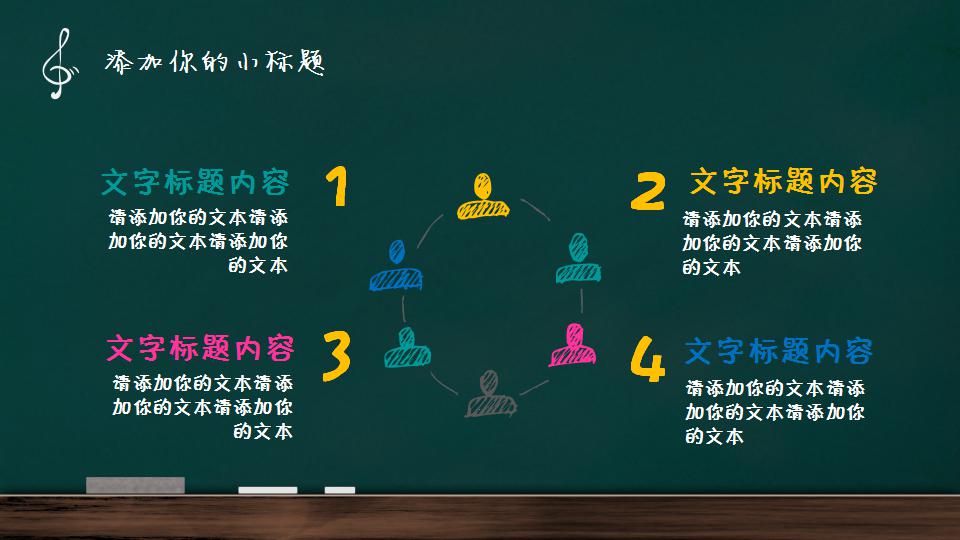 清新黑板手绘说课ppt模板