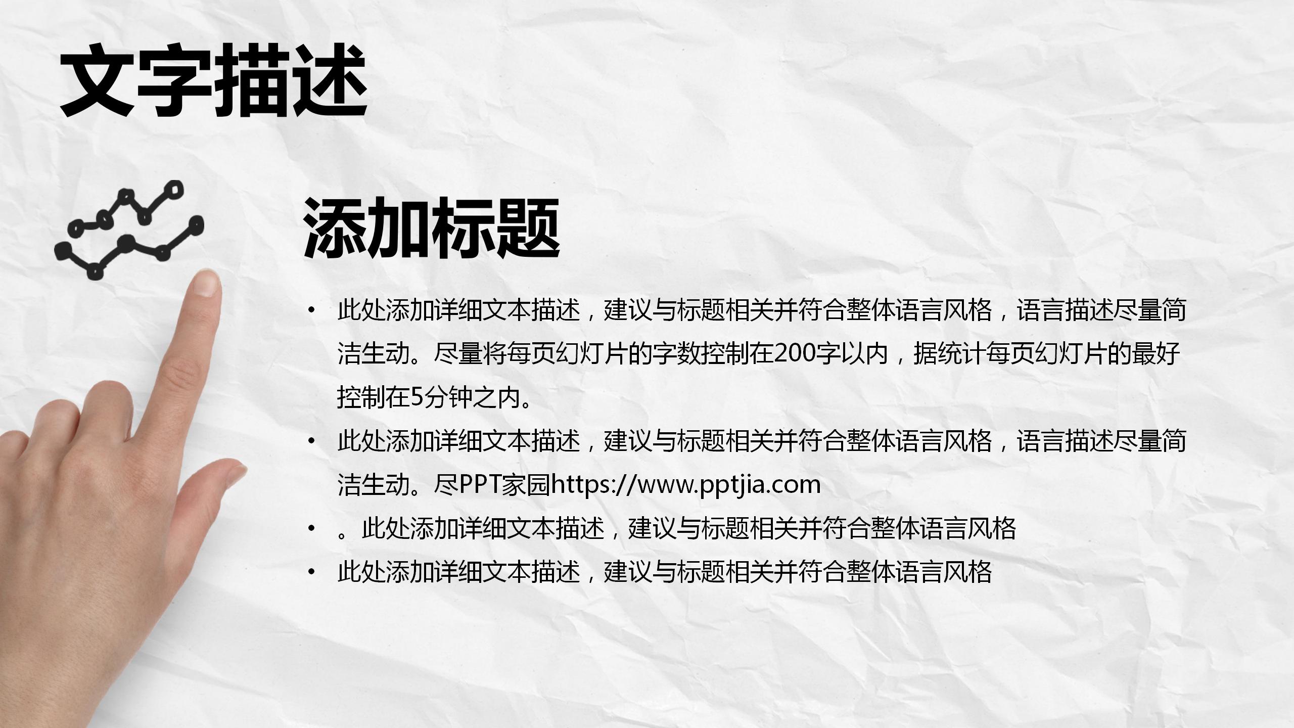 简洁手绘商业计划书ppt模板