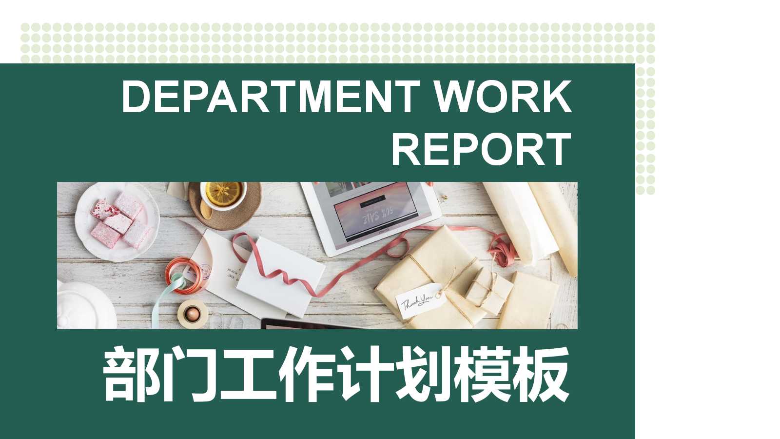 绿色创意现代风销售工作计划ppt模板