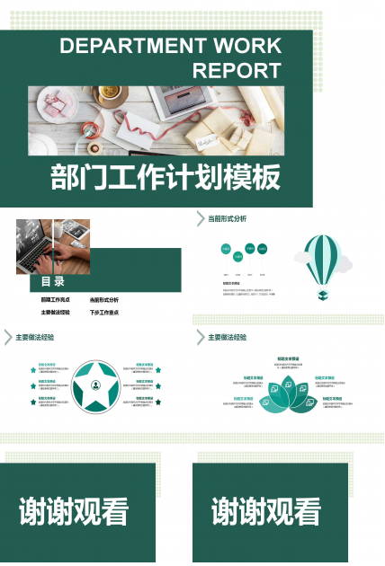 绿色创意现代风销售工作计划ppt模板