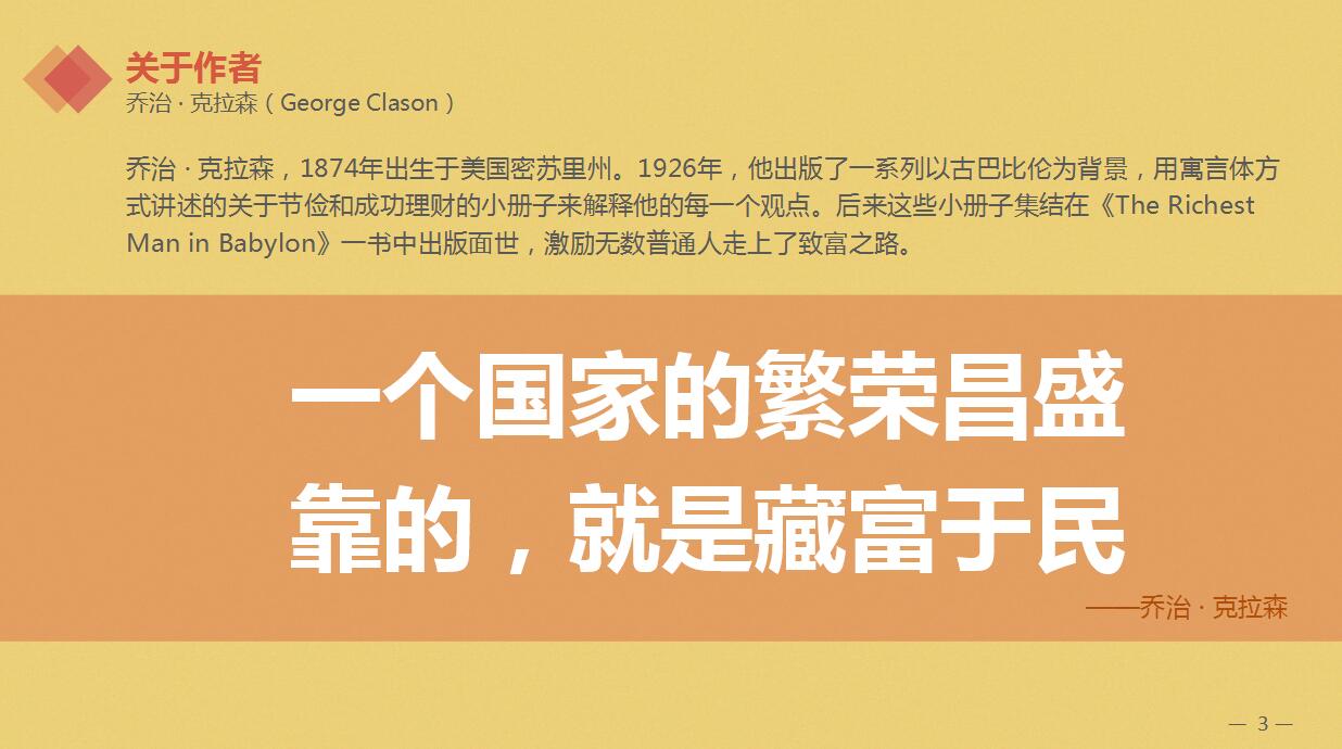 金融理财教育培训ppt模板