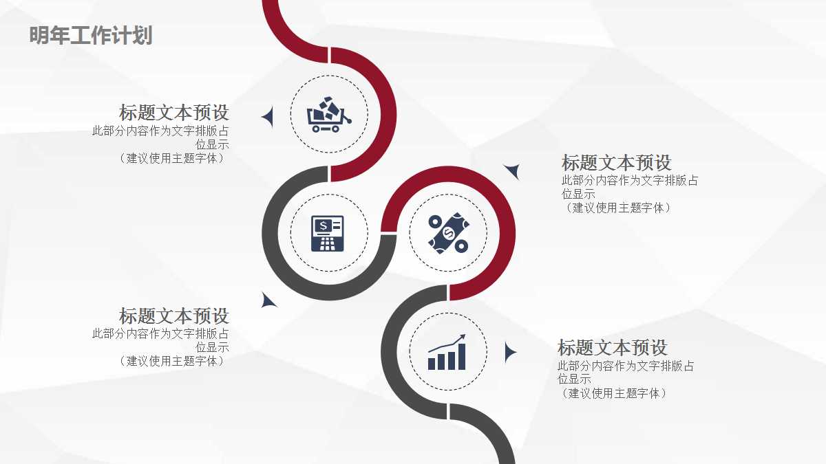 红色简洁创意年度工作计划ppt模板