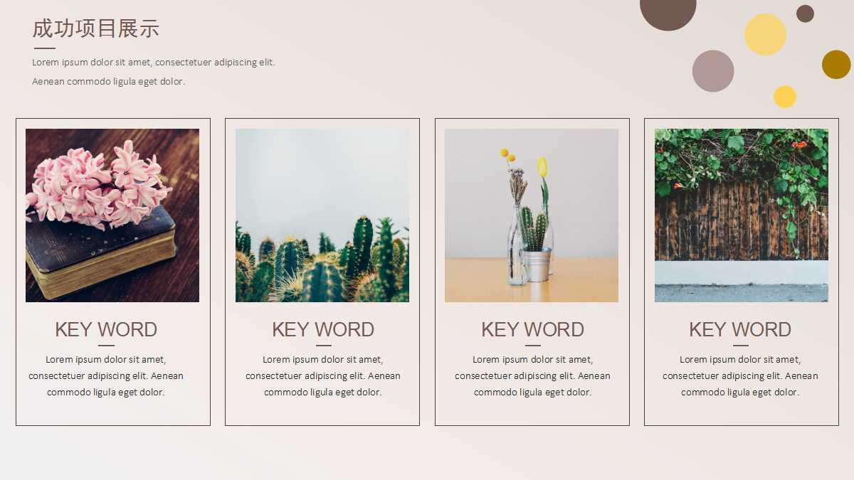 淡雅简约花朵工作汇报ppt模板