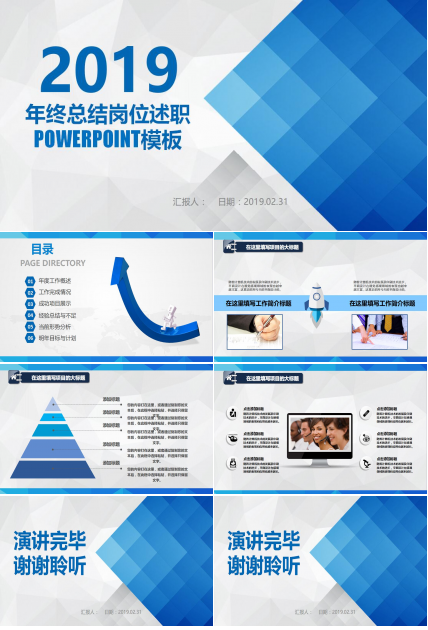 蓝色简约年终总结述职ppt模板