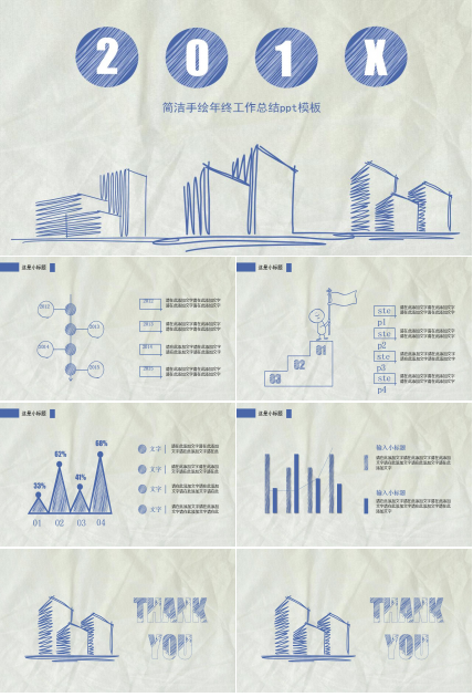 简洁手绘年终工作总结ppt模板
