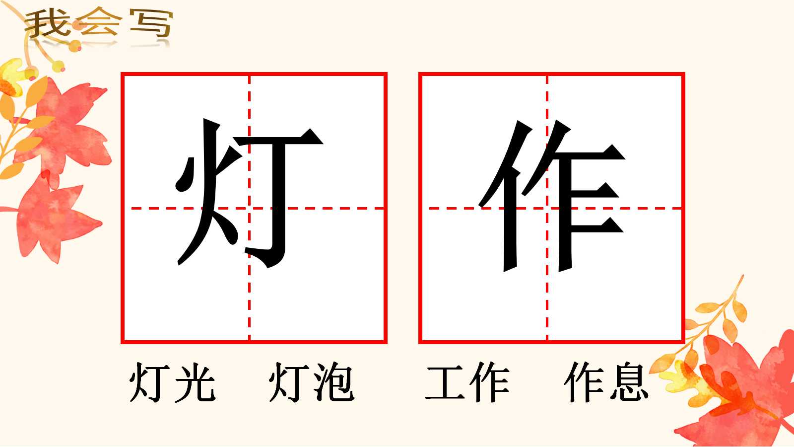 人教版秋天的图画ppt课件