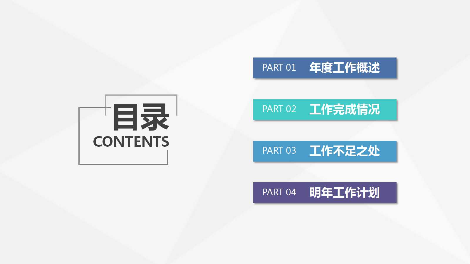 简约清新年度工作计划ppt模板