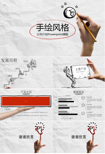 简洁手绘风格公司介绍ppt模板