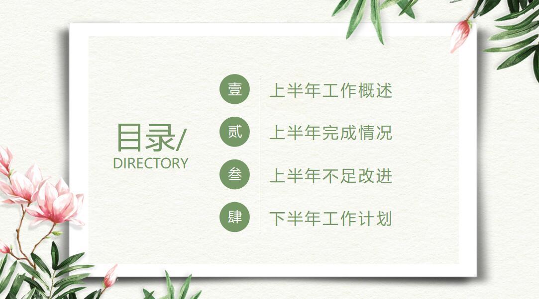 清新时尚年中工作总结报告ppt模板