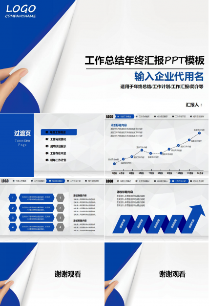 蓝色小清新年终工作总结汇报ppt模板