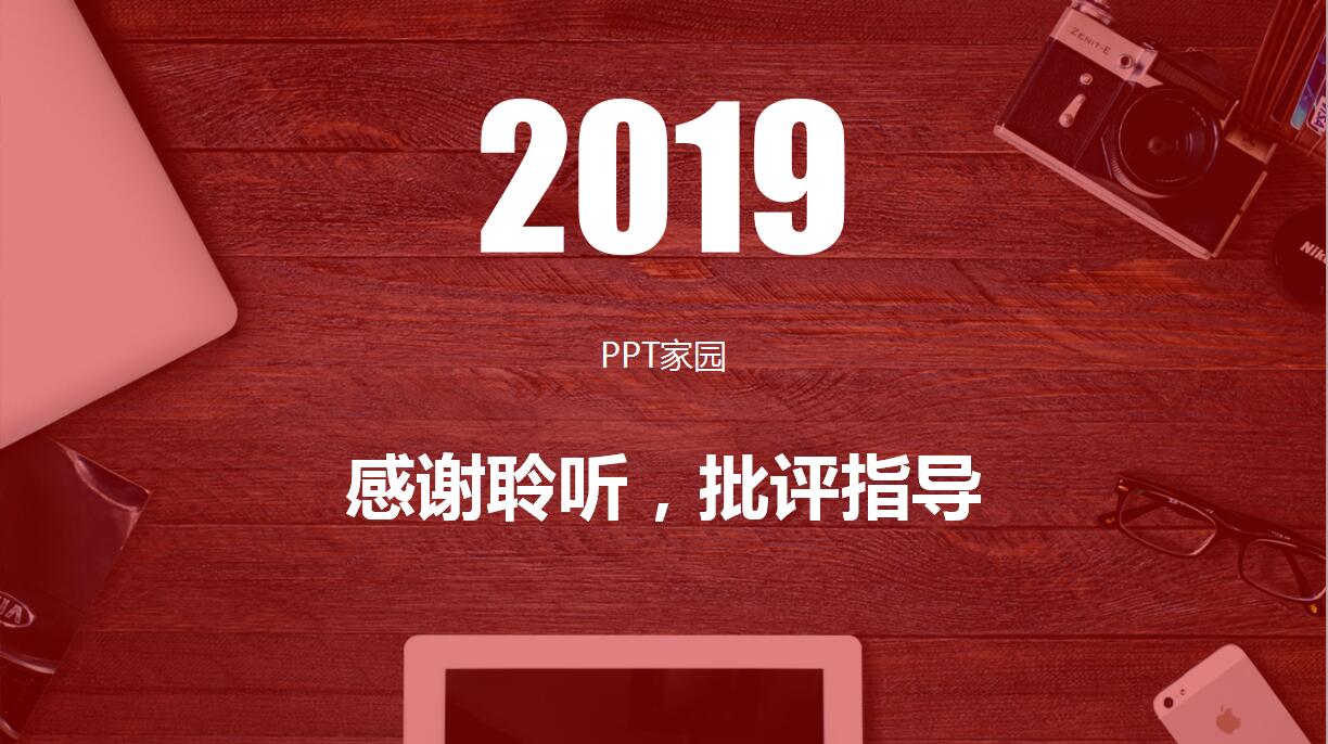 红色时尚创业项目策划书ppt模板
