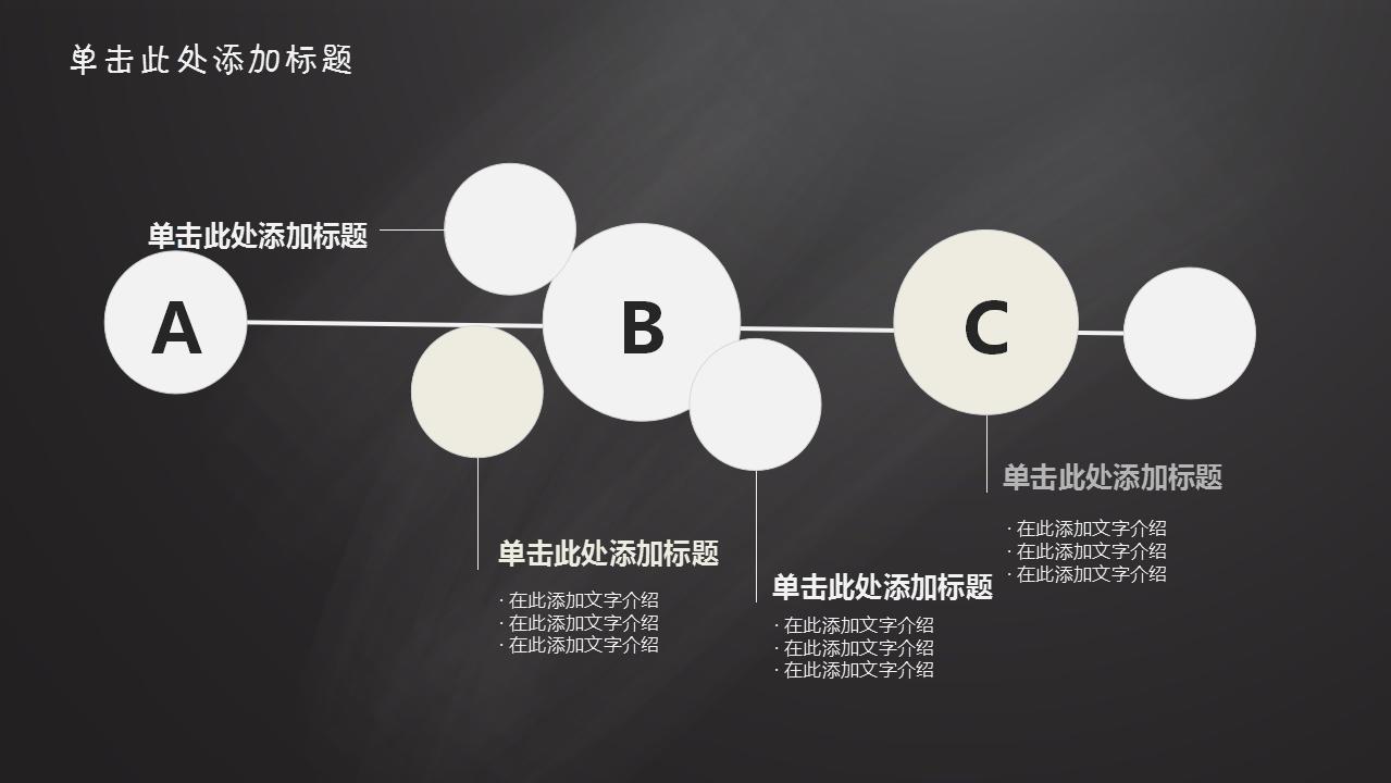 创意黑板手绘教师说课ppt模板