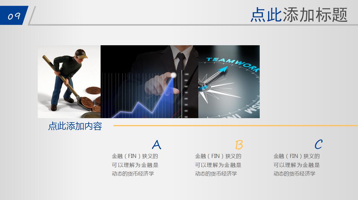 金融行业商务通用工作汇报ppt模板