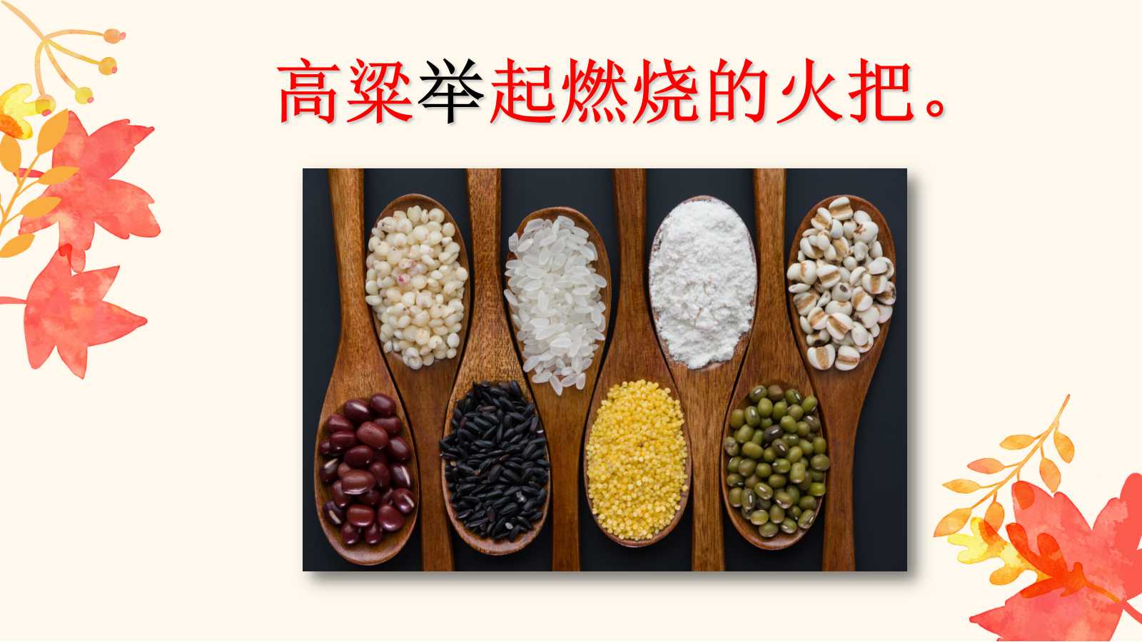 人教版秋天的图画ppt课件