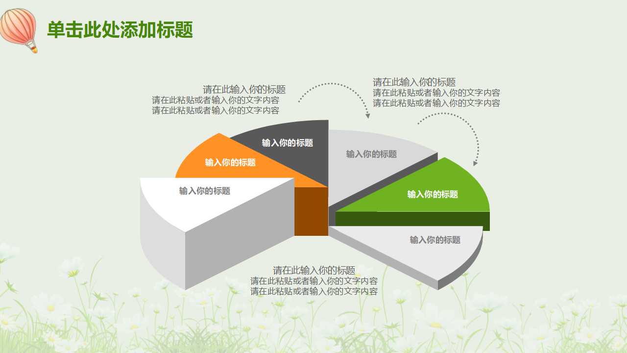 卡通简洁说课课件ppt模板