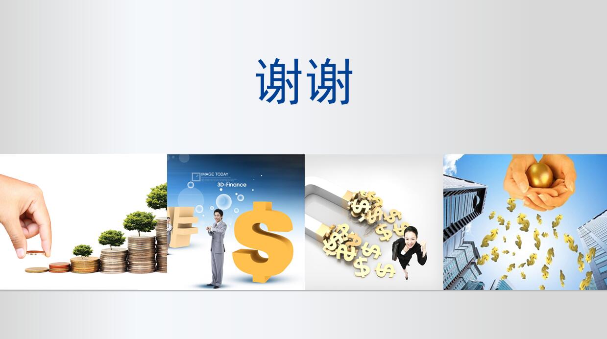 金融行业商务通用工作汇报ppt模板