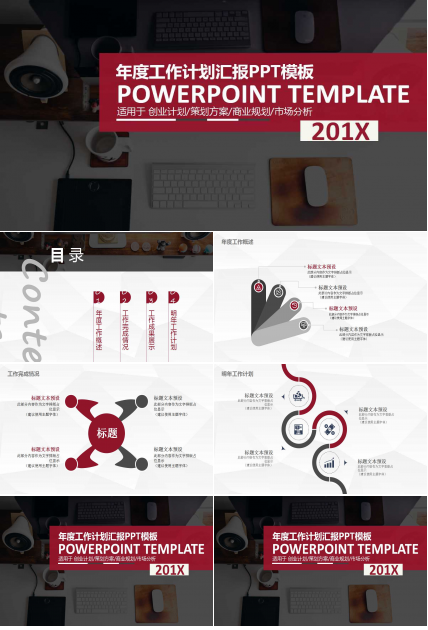 红色简洁创意年度工作计划ppt模板
