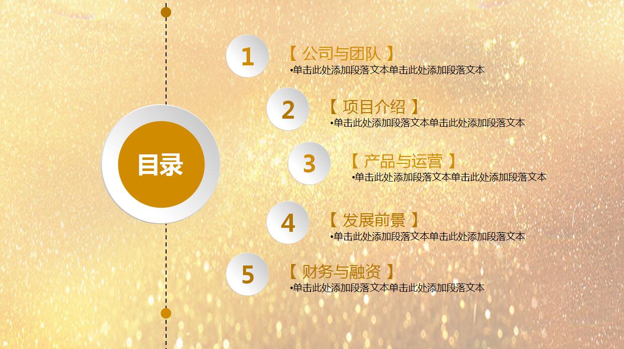 企业宣传创业融资计划书ppt模板