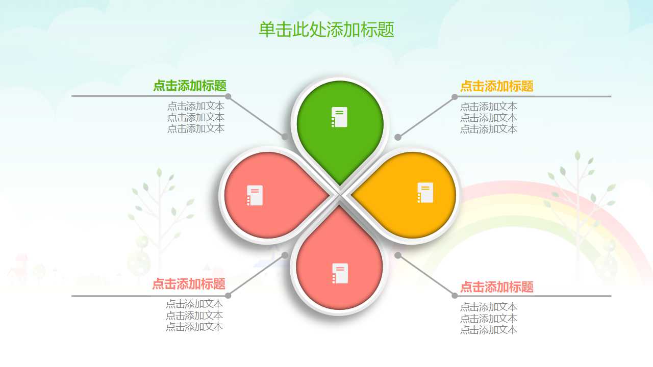 可爱卡通教学设计ppt模板