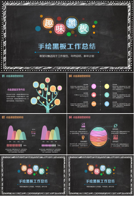 手绘黑板工作总结ppt模板