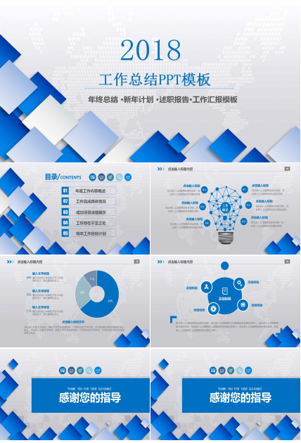 蓝色简约商务风工作总结ppt模板