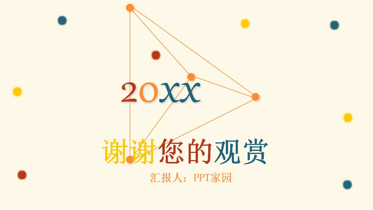 时尚扁平化案例分析ppt模板