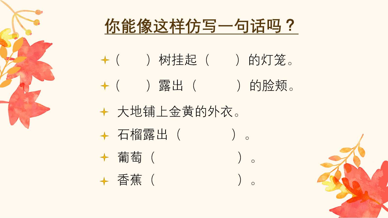 人教版秋天的图画ppt课件