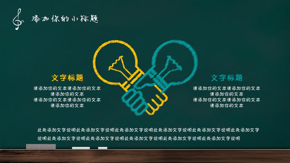 清新黑板手绘说课ppt模板