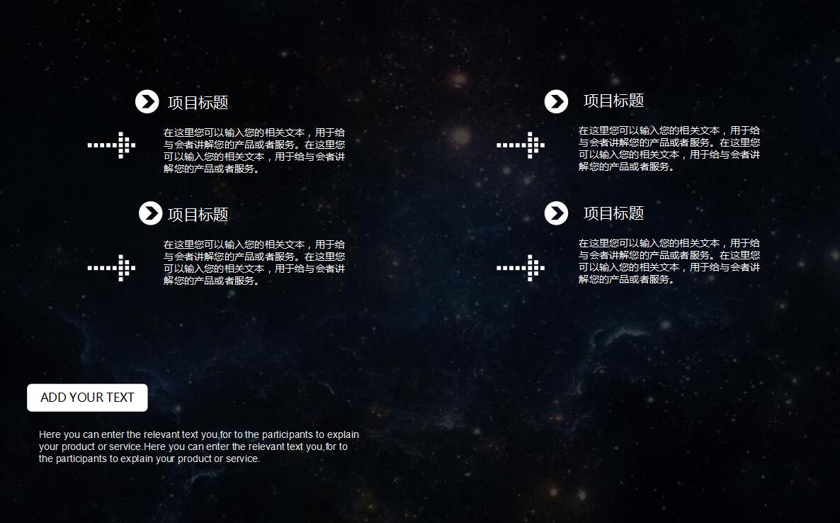 创意科技欧美星空工作汇报ppt模板
