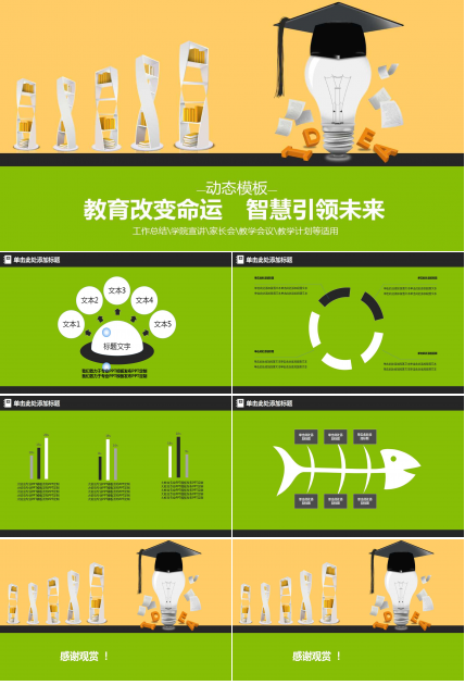 创意现代设计动态教学课件ppt模板
