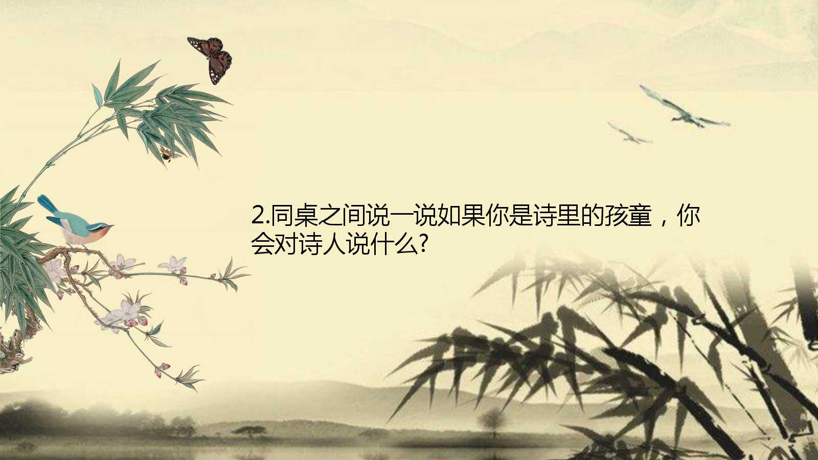 回乡偶书ppt课件