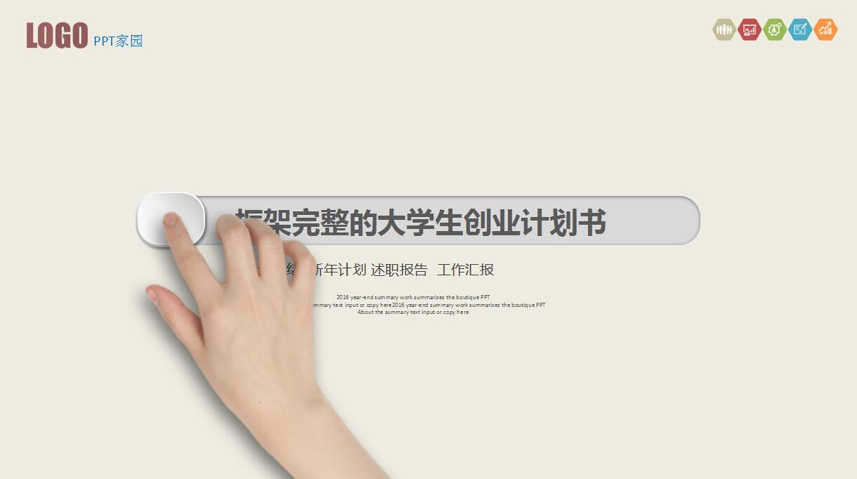 时尚简约大学生创业计划书ppt模板