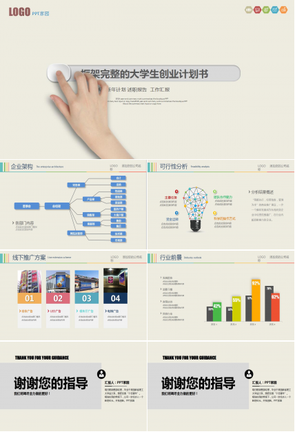 时尚简约大学生创业计划书ppt模板