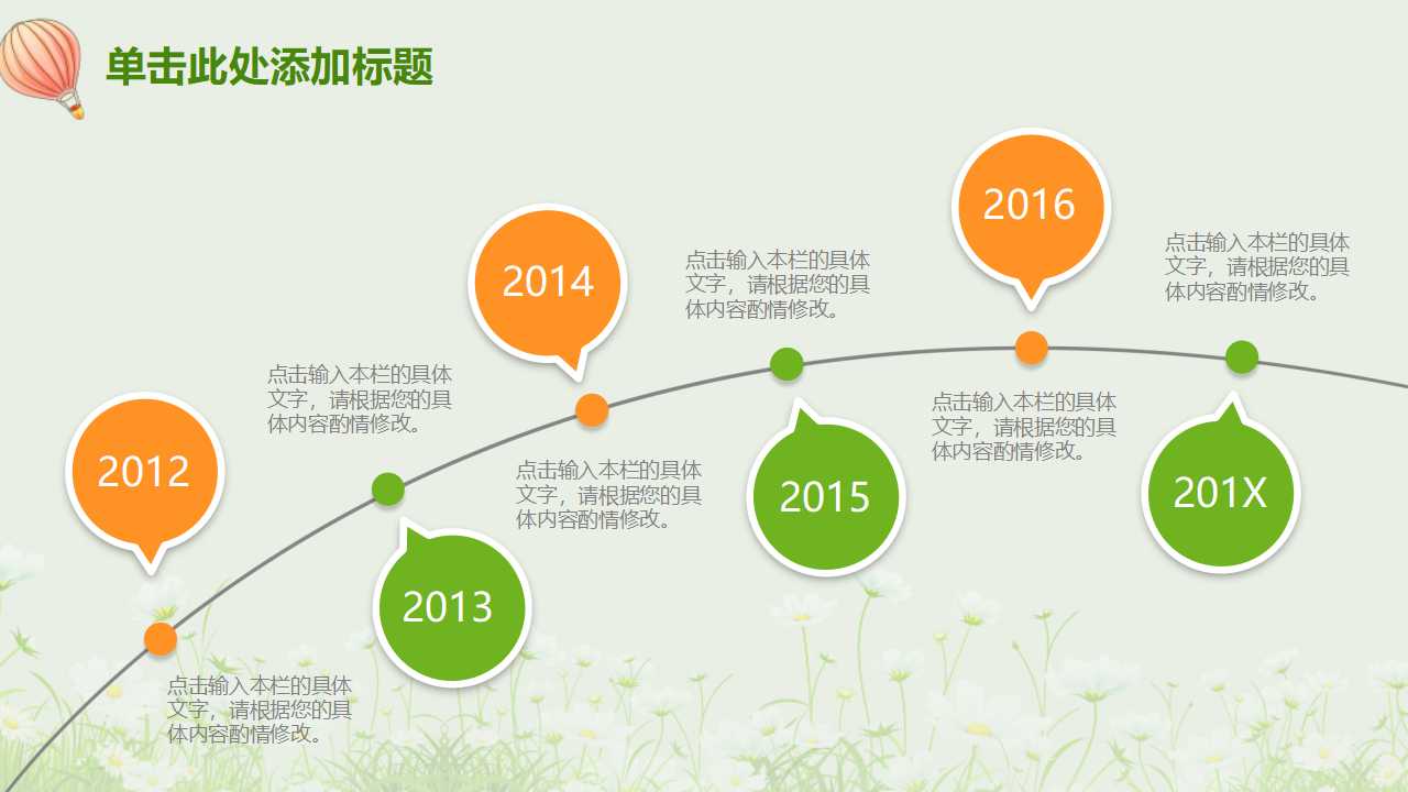 卡通简洁说课课件ppt模板