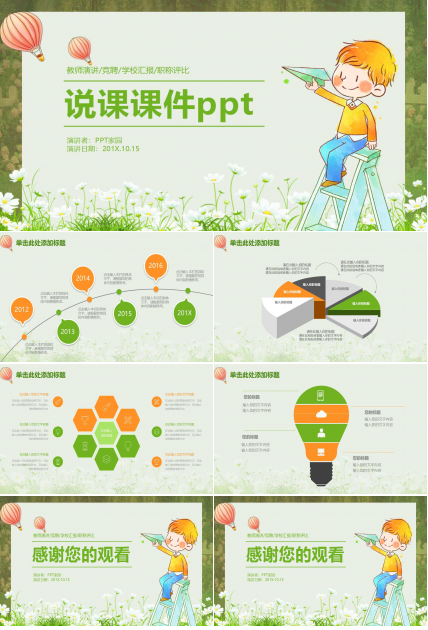 卡通简洁说课课件ppt模板