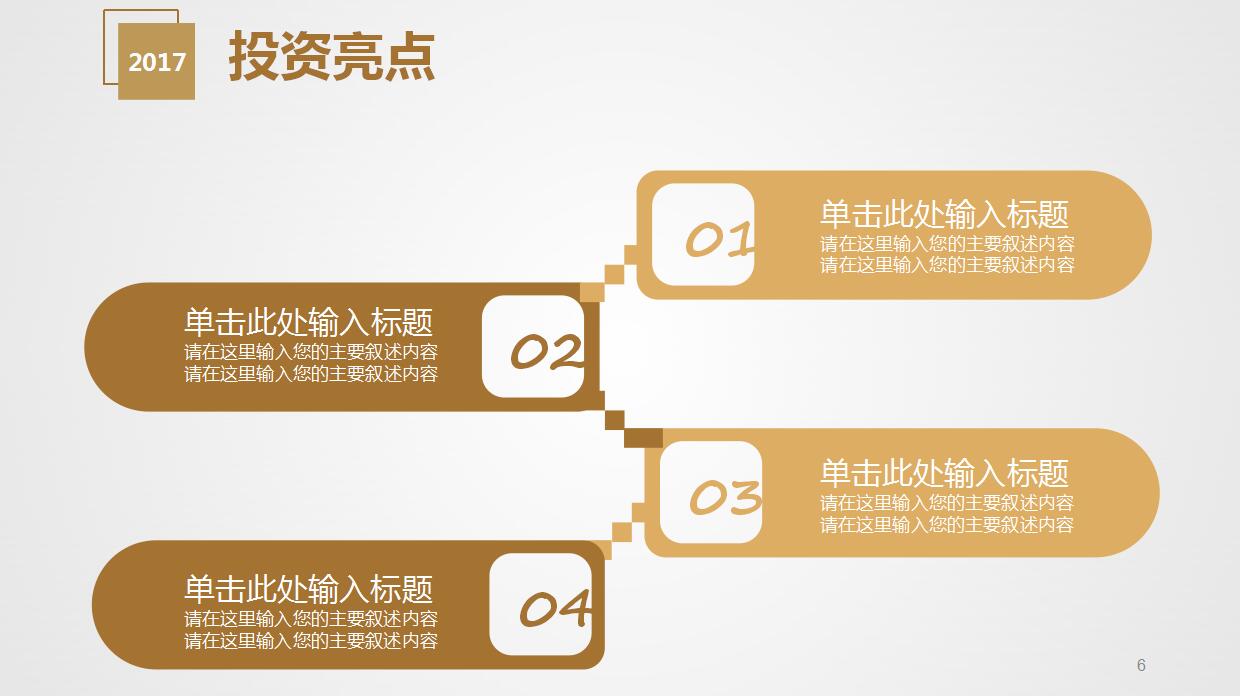 商业融资工作汇报ppt模板