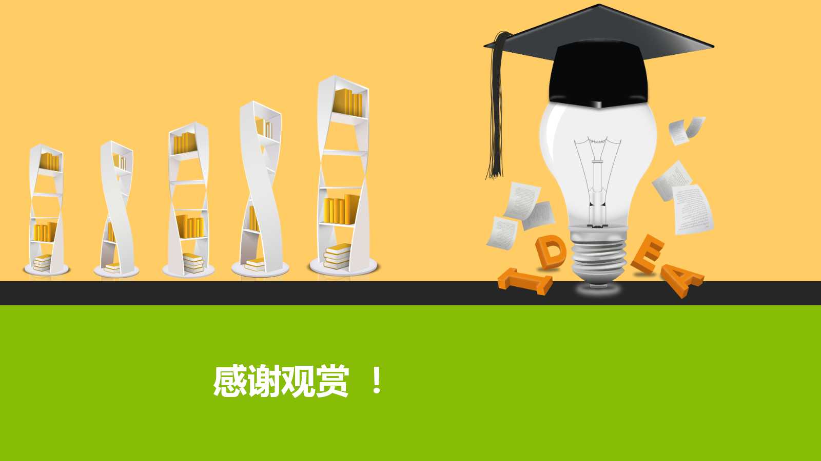 创意现代设计动态教学课件ppt模板