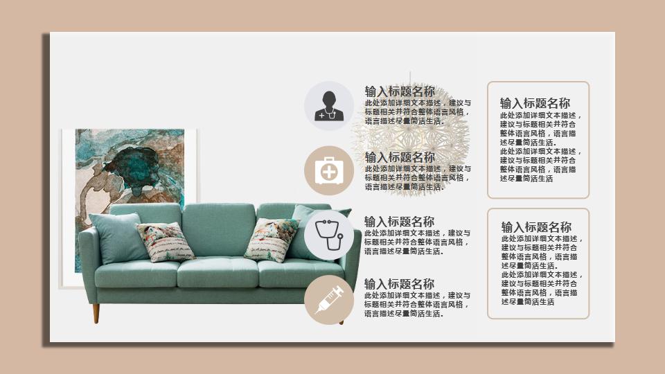 温馨简洁家居空间设计ppt模板