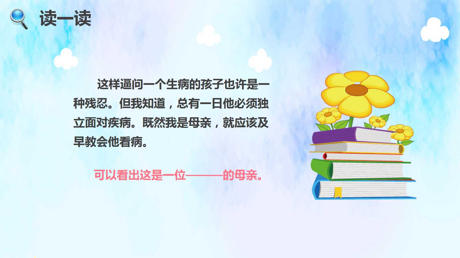 学会看病ppt课件