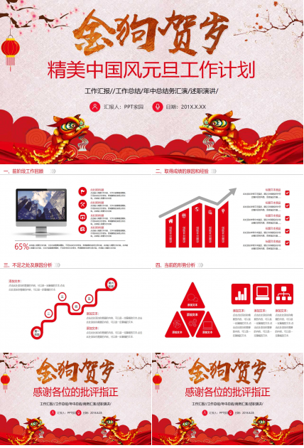 精美中国风元旦工作计划ppt模板