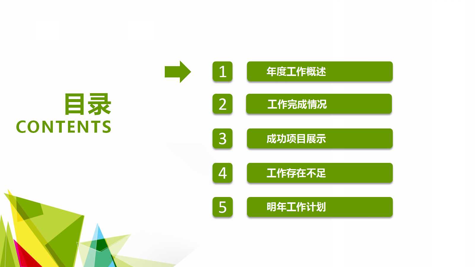 创意几何色块年终总结ppt模板