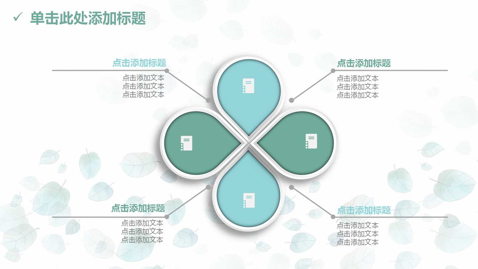 淡雅简约工作总结ppt模板