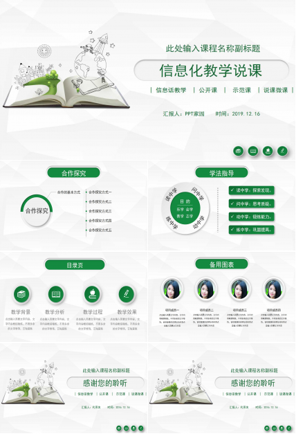 卡通手绘信息化教学说课ppt模板